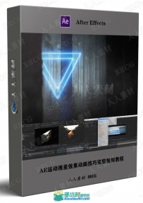AE运动视差效果动画技巧完整视频教程