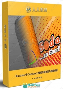 Illustrator中Cineware三维插件使用技巧视频教程