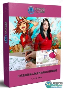 日系漫画插画人物角色绘画设计视频教程