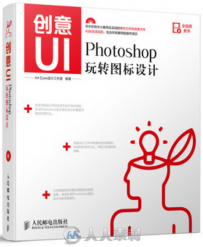 创意UI Photoshop玩转图标设计