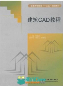 建筑CAD教程