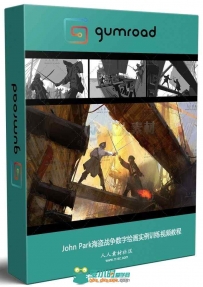 John Park海盗战争数字绘画实例训练视频教程