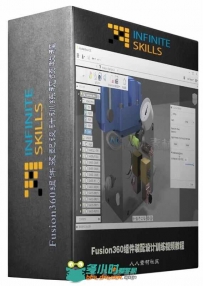 Fusion360组件装配设计训练视频教程 InfiniteSkills Component Design with Autode...