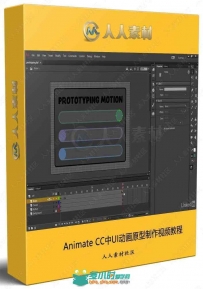 Animate CC中UI动画原型制作视频教程