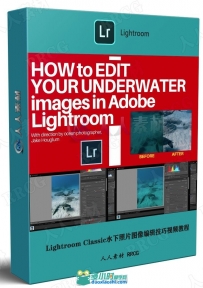 Lightroom Classic水下照片图像编辑技巧视频教程