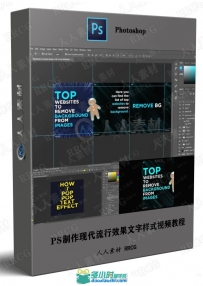 PS制作现代流行效果文字样式视频教程