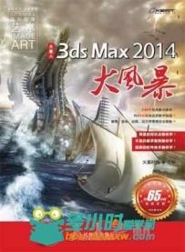3ds max2014火星大风暴