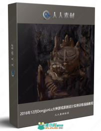 2016年12月DongjunLu大神游戏原画设计实例训练视频教程