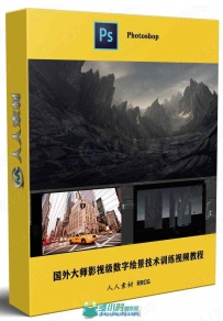 国外大师影视级数字绘景技术训练视频教程