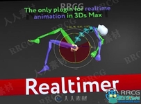Realtimer动画捕捉录制3dsmax插件V1.9版