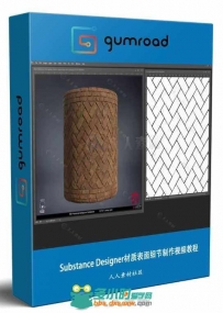 Substance Designer材质表面细节制作视频教程 GUMROAD HERRINGBONE BRICK TUTORIAL...