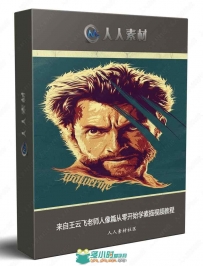 来自王云飞老师人像篇从零开始学素描视频教程