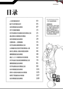 男子人体姿态动态造型线稿 动作参考美术素材517P