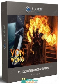 PS超级创意图像制作流程视频教程