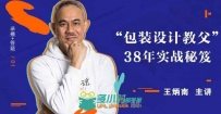 高高手 [王炳南] 从零开始学包装设计