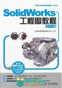 solidworks工程图教程2014版