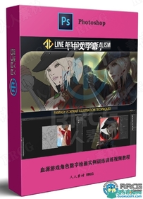 血源游戏角色数字绘画实例训练训练视频教程