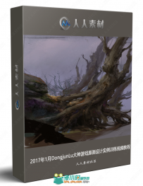 2017年1月DongjunLu大神游戏原画设计实例训练视频教程