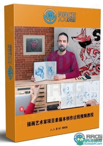 插画艺术家项目素描本创作过程视频教程