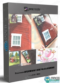 Procreate画笔讲解绘制卡通数字绘画过程视频教程