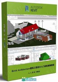 Revit Architecture建筑工程设计入门训练视频教程