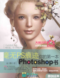 [毫无PS痕迹 你的第一本PHOTOSHOP书] .pdf