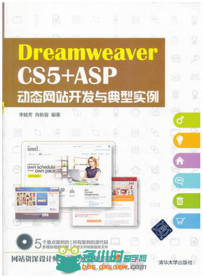 Dreamweaver CS5+ASP动态网站开发与典型实例