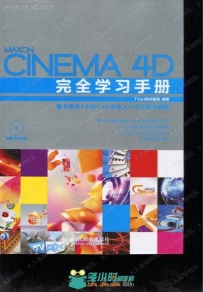 清晰版C4D完全自学工具手册书籍杂志