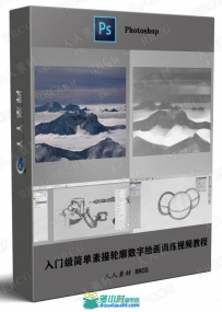 入门级简单素描轮廓数字绘画训练视频教程