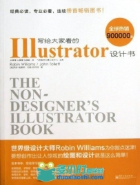 写给大家看的Illustrator设计书.PDF
