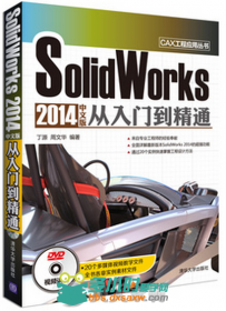 SolidWorks 2014 中文版从入门到精通