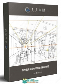 陈惟最新课程cg透视基础视频教程