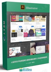 AI初学者手绘草图到矢量图形徽标制作工作流程视频教程