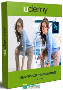 轻松学习PS CC照片合成特效视频教程