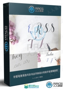 针管笔使用技巧仿书法字体设计传统手绘视频教程