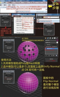 3dmax智能统一法线插件[一键智能反转法线]