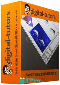 AutoCAD图纸案例布局视频教程 Digital-Tutors Visibility and Layouts in AutoCAD ...