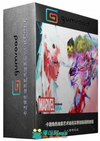 卡通角色抽象艺术绘画实例训练视频教程 GUMROAD MARVEL AND NIMA PACKAGE BY ROSS ...