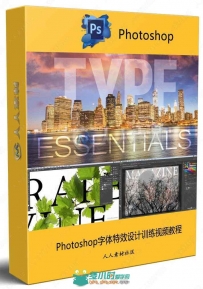 Photoshop字体特效设计训练视频教程