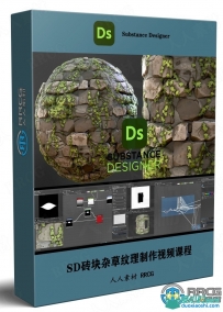 Substance Designer砖块杂草纹理制作视频课程