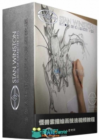 怪兽素描绘画技法视频教程