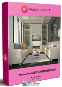 Maya与Arnold室内设计渲染策略视频教程 PLURALSIGHT INTERIOR RENDERING STRATEGIE...