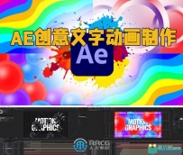 After Effects创意文字动画制作训练视频教程