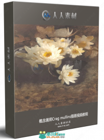 概念画师Crag mullins插画视频教程