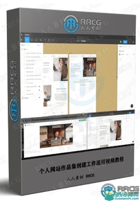 个人网站作品集创建工作流程视频教程