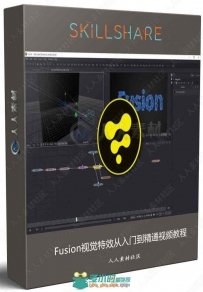 Fusion视觉特效从入门到精通视频教程