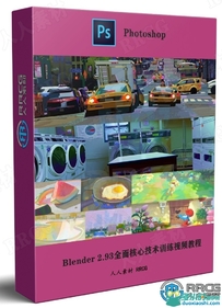 Peter Chan画师数字绘画色彩艺术研究训练视频教程