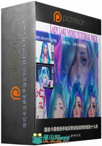 超级卡通角色手绘实例训练视频教程第十九季 Sakimi Chan Patreon Term 19