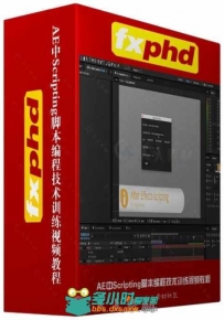 AE中Scripting脚本编程技术训练视频教程 FXPHD AFX226 Scripting in After Effects