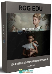 国外美女摄影师肖像拍摄与后期灵感级制作视频教程